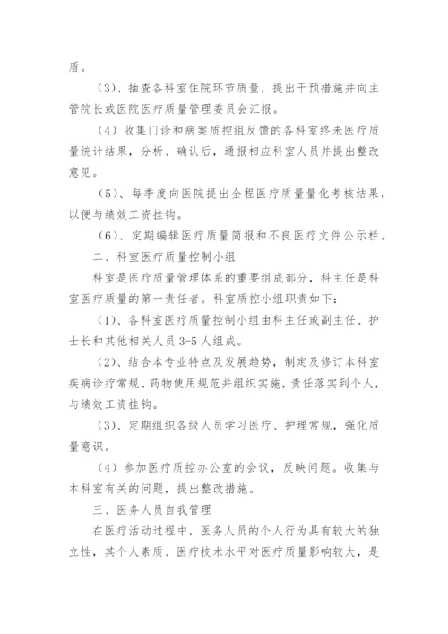 医疗质量管理制度_7.docx