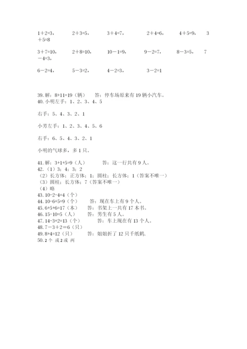 小学一年级数学应用题大全【预热题】.docx