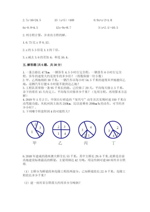 人教版数学五年级上册期末测试卷a4版可打印.docx