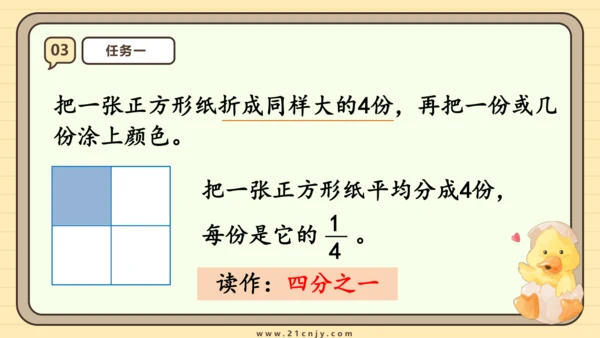 8.3 几分之几 课件(共25张PPT) 人教版 三年级上册数学