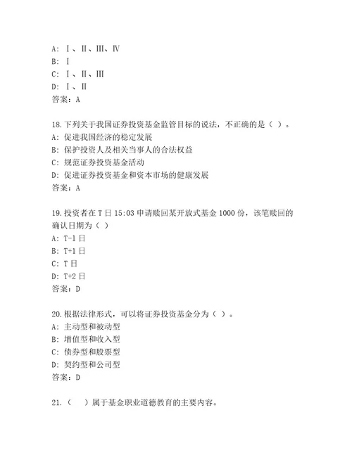 完整版基金师考试题库含答案夺分金卷