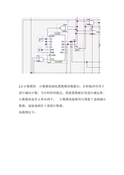 电子核心技术优秀课程设计交通灯简易设计.docx