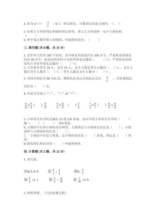 六年级上册数学期末测试卷带答案（考试直接用）.docx