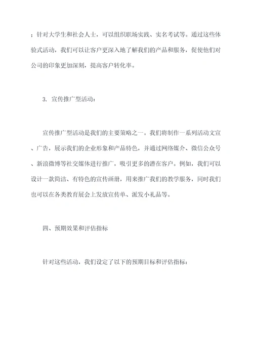 长期营销活动策划方案