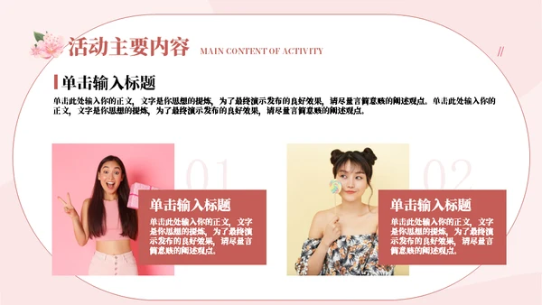 女王三八节营销策划通用PPT模板