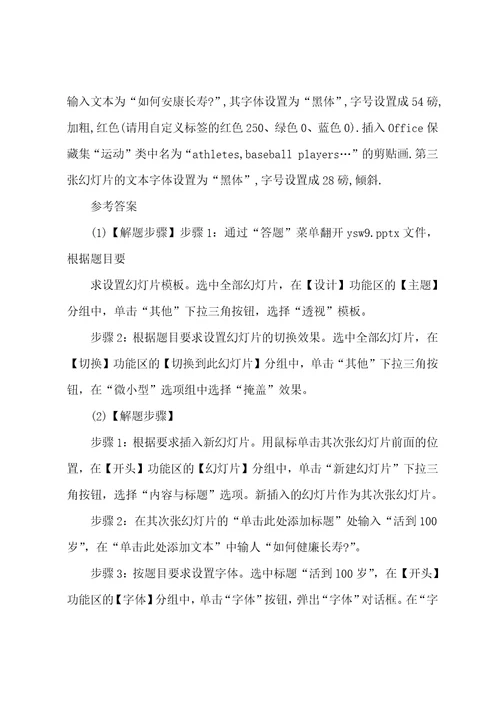 全国计算机一级MSOffice考试练习题