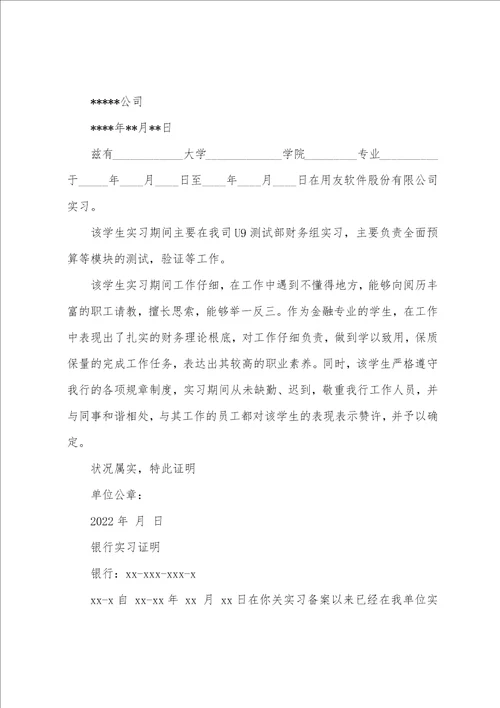实习单位接收证明模板