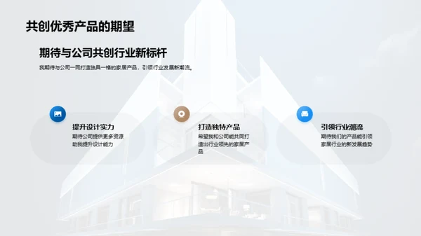 创新设计 实现未来