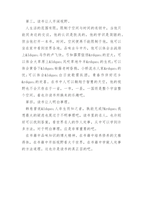 谈读书的议论文精编.docx