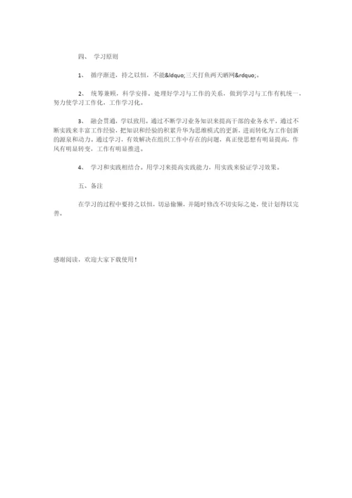 学习学习计划书.docx