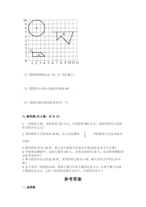 小学数学六年级上册期末模拟卷带答案（最新）.docx