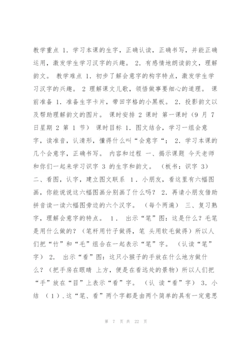 苏教版二年级上册语文教案(多篇).docx