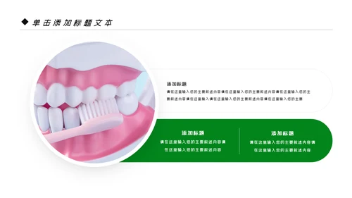 爱牙日关爱牙齿口腔护理美白牙齿PPT模板