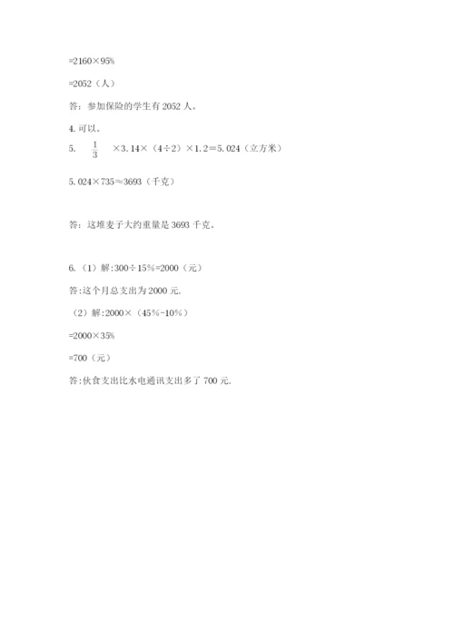 苏教版数学小升初模拟试卷附参考答案（典型题）.docx