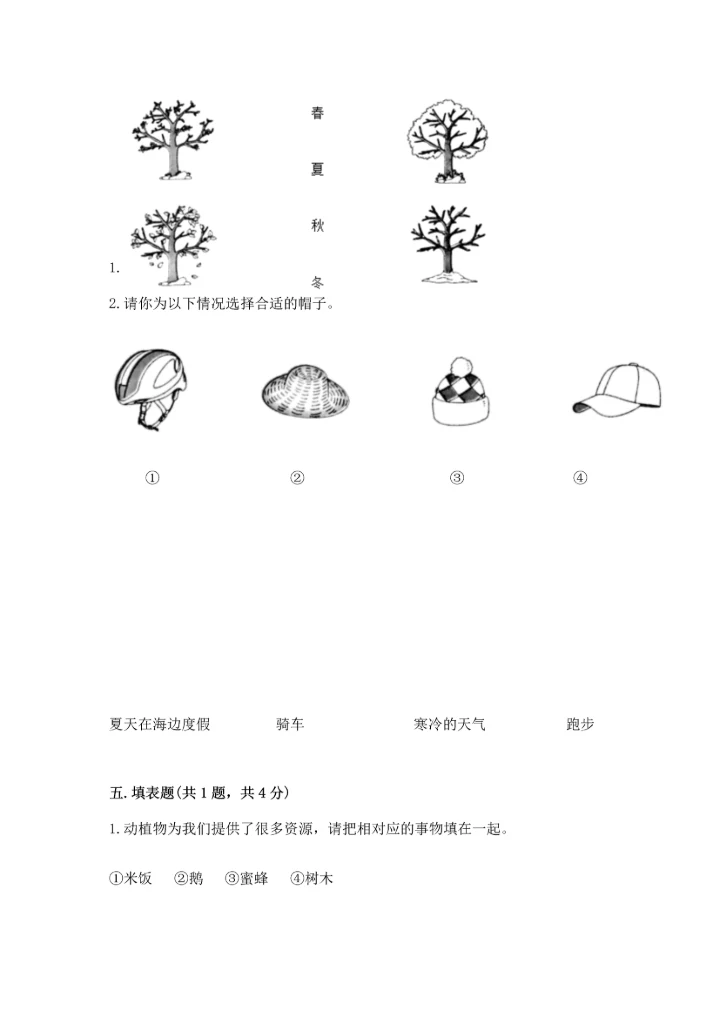 教科版二年级上册科学期末测试卷含答案.docx