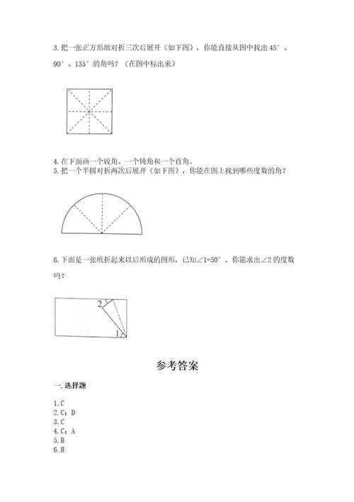 北京版四年级上册数学第四单元线与角测试卷（黄金题型）