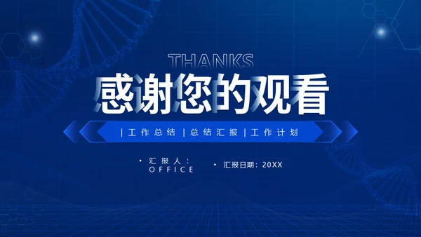 蓝色科技风医疗工作总结通用PPT模板
