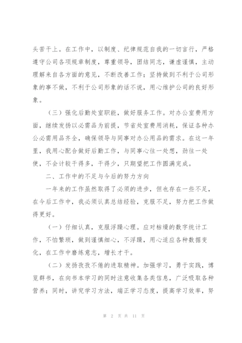 统计部门年终工作总结范文.docx