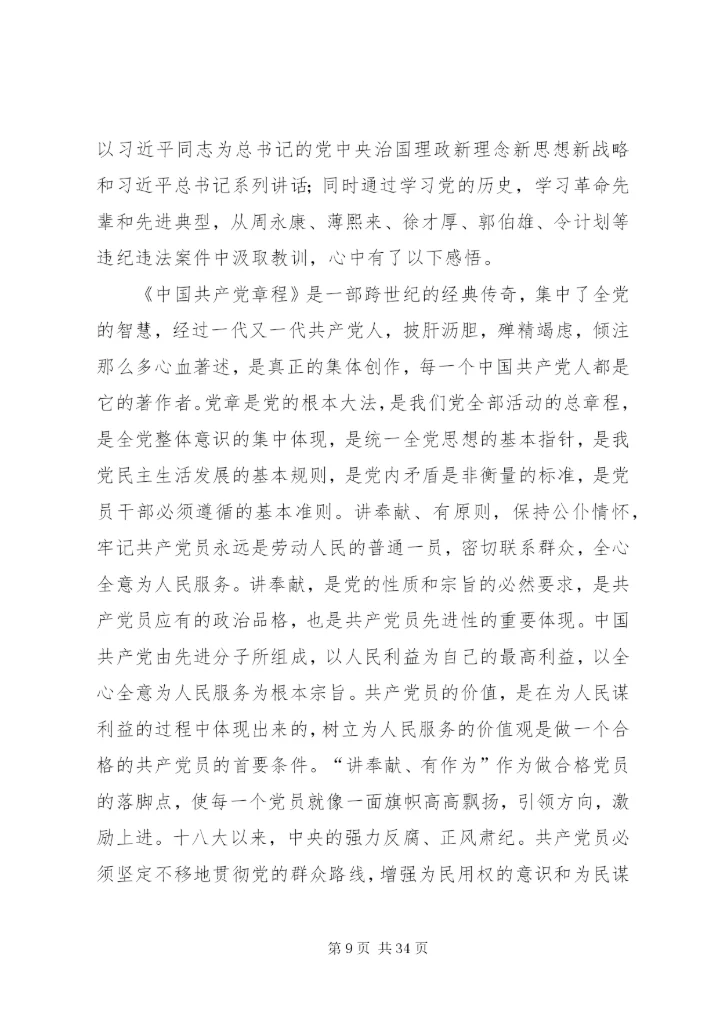 学习党规党纪心得体会16篇.docx