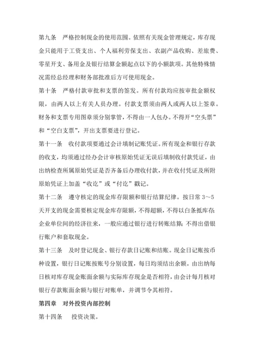 009财务内部控制制度.docx