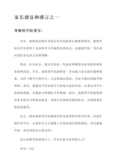 家长对学院的建议和感言