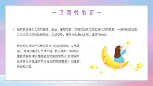 唯美梦幻守护花蕾行动预防性侵安全教育主题班会PPT守护花蕾计划