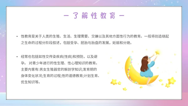 唯美梦幻守护花蕾行动预防性侵安全教育主题班会PPT守护花蕾计划