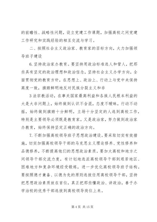 学校党的建设的意见(征求意见稿).docx