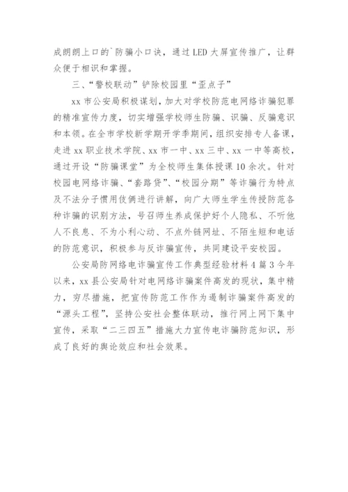 防范打击电信网络诈骗工作总结.docx