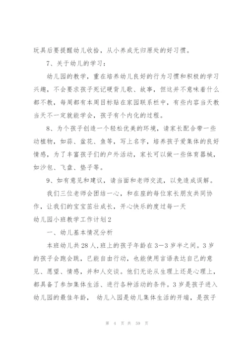 幼儿园小班教学工作计划(集合15篇).docx