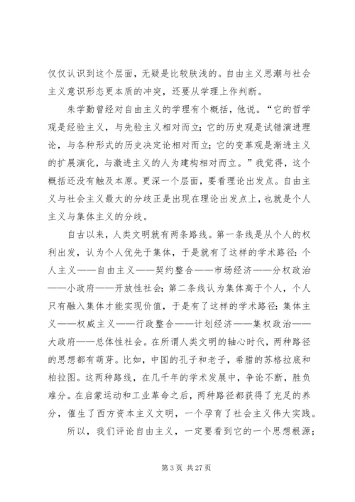 共青团：关于政治思潮与青年思想的引领 (2).docx