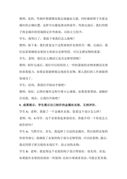 北师大版六年级上册劳动《5.制作金属丝衣架》教学设计