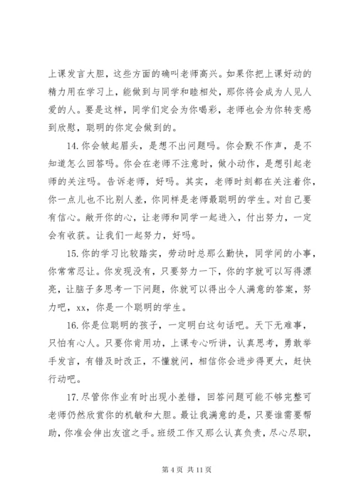 6小学生6年级好学生评语.docx