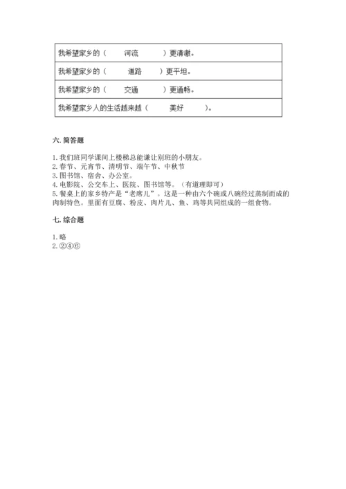 新部编版二年级上册道德与法治期末测试卷含答案【黄金题型】.docx