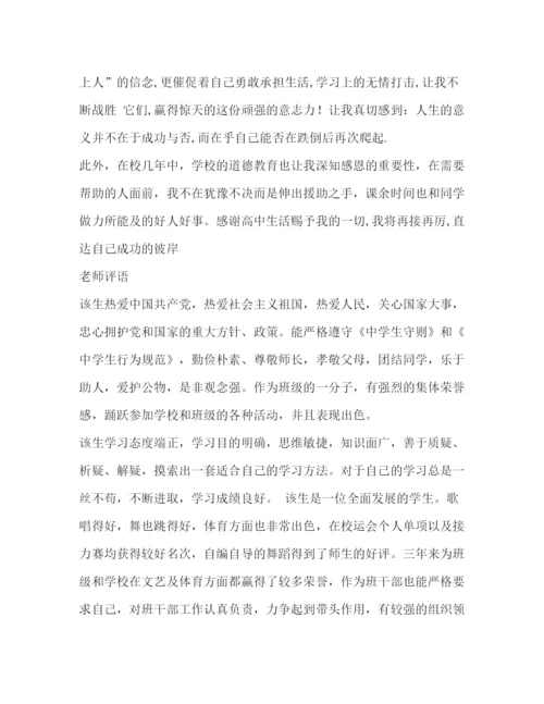 精编之高中生自我评价100字.docx