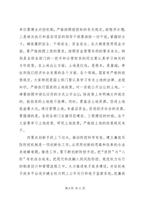 县委书记在全县廉政风险防控工作会议上讲话.docx