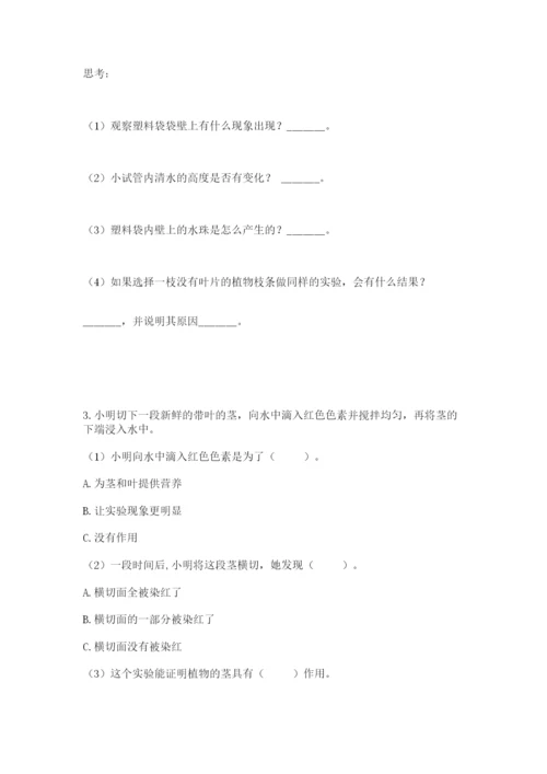 科学四年级下册第一单元《植物的生长变化》测试卷word.docx
