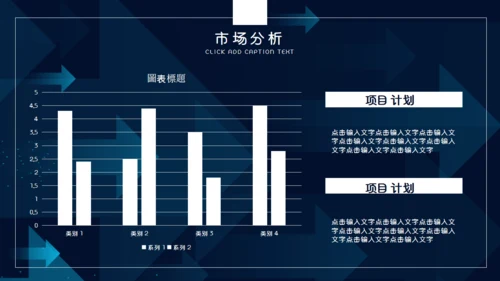 蓝色流光箭头商业策划书通用PPT模板
