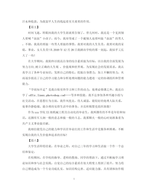 精编之毕业生自我鉴定范文6篇.docx