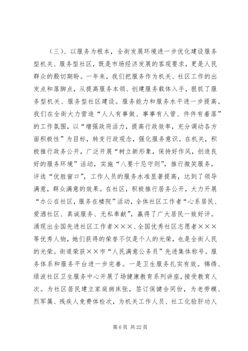 在×街道二○○四年工作会议上的报告.docx