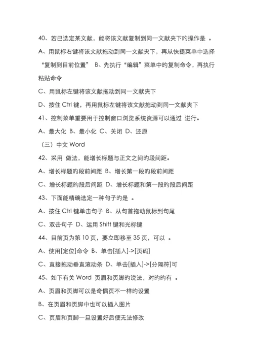 2022年职称计算机考试题库新编.docx