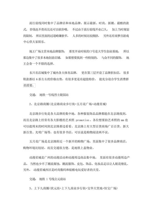 广州旅游购物的全攻略