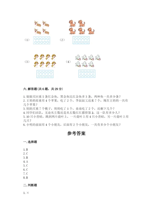 人教版一年级上册数学期末测试卷含答案【培优】.docx