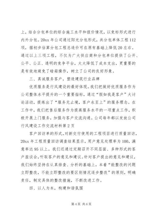 公司行风建设工作交流材料 (2).docx