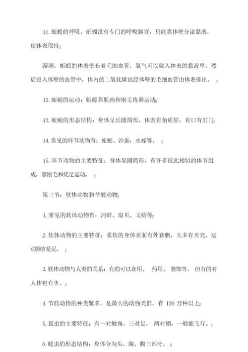 2022人教版八年级上册生物复习提纲071055.docx