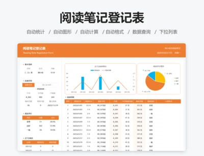 阅读笔记登记表