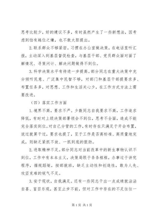 “不忘初心、牢记使命”主题教育检视问题清单材料一.docx