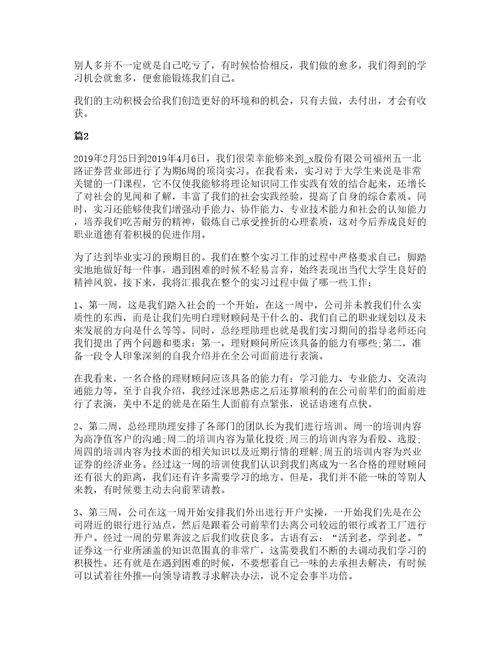 大学生毕业实习心得感悟范文五篇