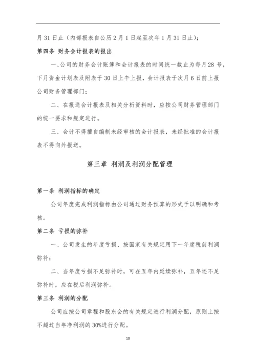 房地产开发有限公司财务管理制度全套.docx