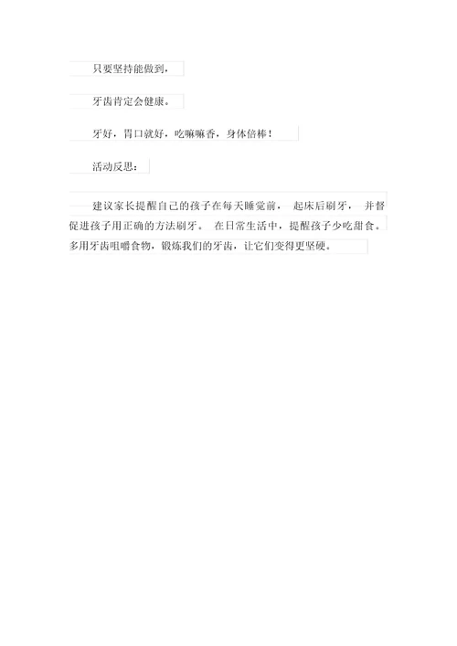 为什么会有龋齿中班主题教案